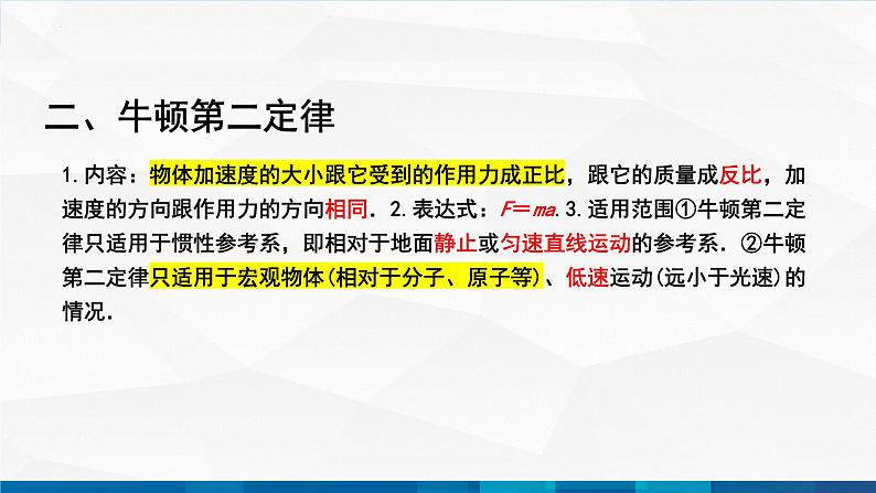 中职物理 高教版 机械建筑类 同步备课 第三节 牛顿运动定律及其应用（课件）08