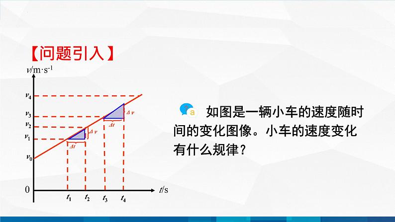 中职物理 高教版 机械建筑类 同步备课 第二节 匀变速直线运动（课件）第2页