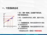 中职物理 高教版 机械建筑类 同步备课 第二节 匀变速直线运动（课件）