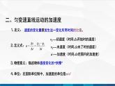 中职物理 高教版 机械建筑类 同步备课 第二节 匀变速直线运动（课件）