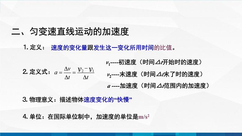 中职物理 高教版 机械建筑类 同步备课 第二节 匀变速直线运动（课件）第4页