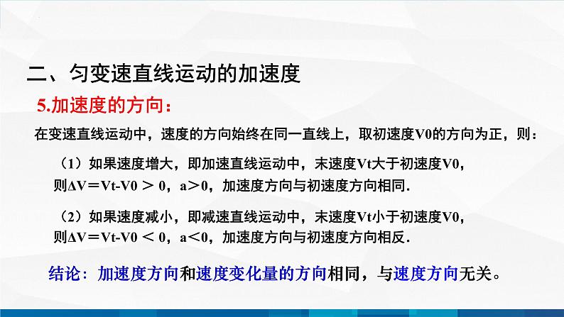 中职物理 高教版 机械建筑类 同步备课 第二节 匀变速直线运动（课件）第5页