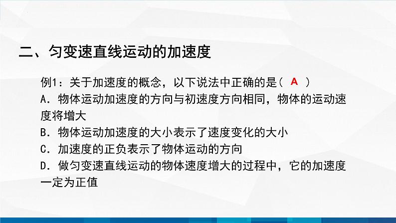 中职物理 高教版 机械建筑类 同步备课 第二节 匀变速直线运动（课件）第6页