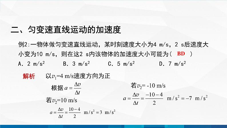 中职物理 高教版 机械建筑类 同步备课 第二节 匀变速直线运动（课件）第7页