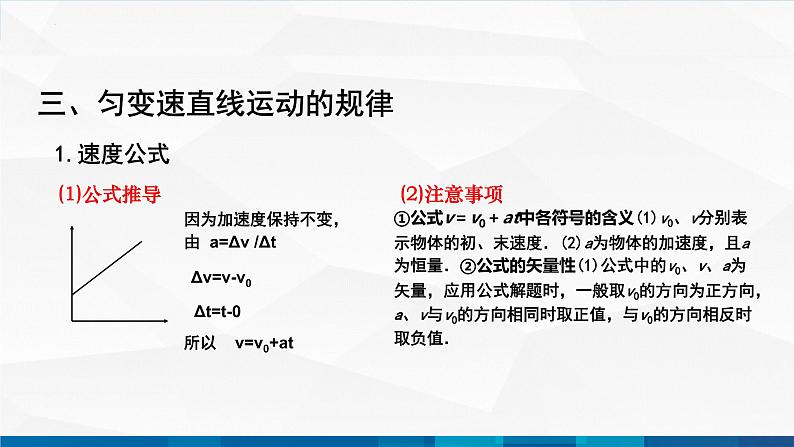 中职物理 高教版 机械建筑类 同步备课 第二节 匀变速直线运动（课件）第8页