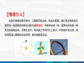 中职物理 高教版 机械建筑类 同步备课 第五节 匀速圆周运动（课件）
