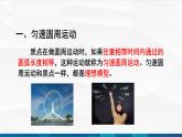 中职物理 高教版 机械建筑类 同步备课 第五节 匀速圆周运动（课件）