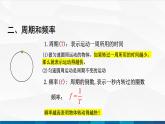 中职物理 高教版 机械建筑类 同步备课 第五节 匀速圆周运动（课件）