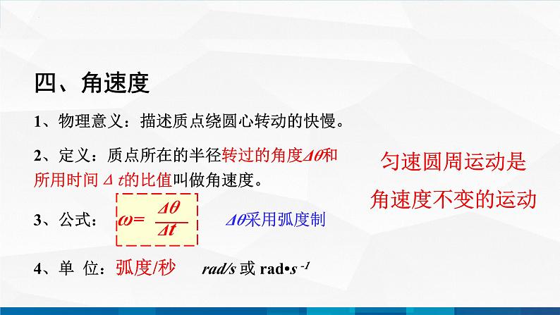 中职物理 高教版 机械建筑类 同步备课 第五节 匀速圆周运动（课件）第8页