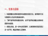 中职物理 高教版 机械建筑类 同步备课 第六节  学生实验：测量运动物体的速度和加速度（课件）
