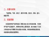 中职物理 高教版 机械建筑类 同步备课 第六节  学生实验：测量运动物体的速度和加速度（课件）