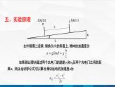 中职物理 高教版 机械建筑类 同步备课 第六节  学生实验：测量运动物体的速度和加速度（课件）