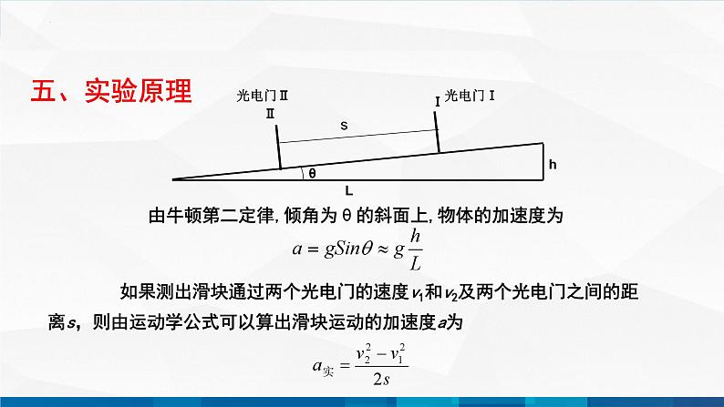 中职物理 高教版 机械建筑类 同步备课 第六节  学生实验：测量运动物体的速度和加速度（课件）05