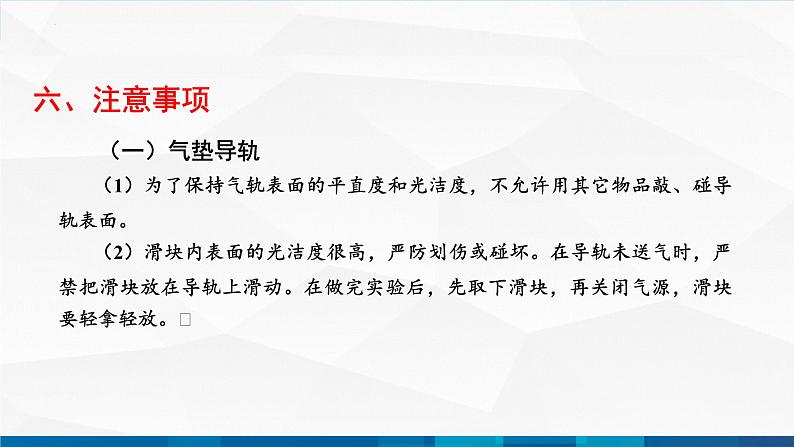 中职物理 高教版 机械建筑类 同步备课 第六节  学生实验：测量运动物体的速度和加速度（课件）06