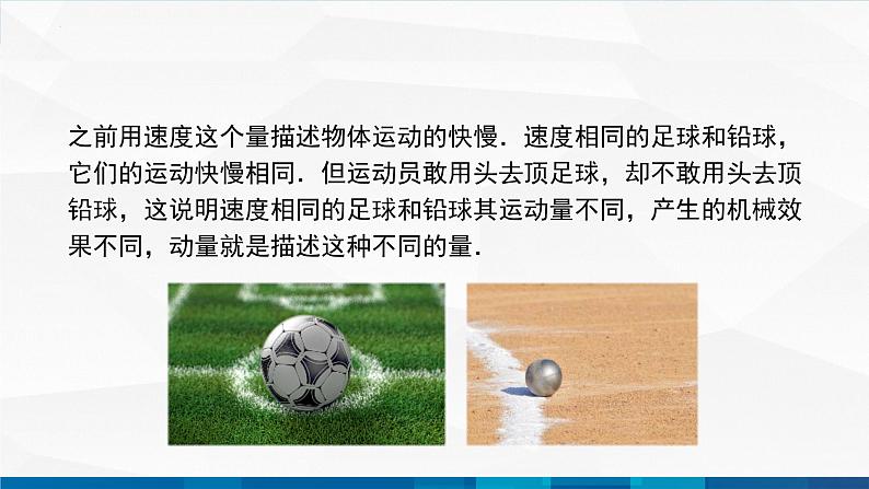 中职物理 高教版 机械建筑类 同步备课 第四节 动量 动量守恒定律（课件）03