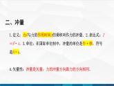 中职物理 高教版 机械建筑类 同步备课 第四节 动量 动量守恒定律（课件）
