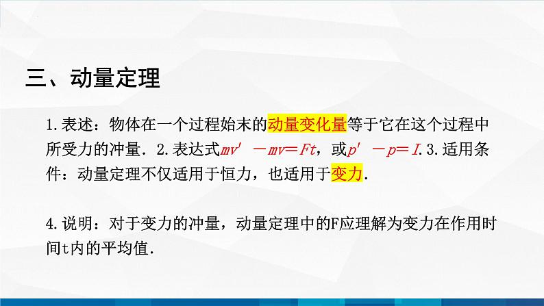 中职物理 高教版 机械建筑类 同步备课 第四节 动量 动量守恒定律（课件）06