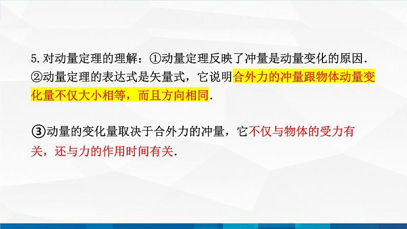 中职物理 高教版 机械建筑类 同步备课 第四节 动量 动量守恒定律（课件）07