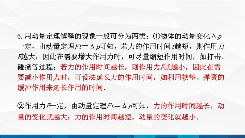 中职物理 高教版 机械建筑类 同步备课 第四节 动量 动量守恒定律（课件）08