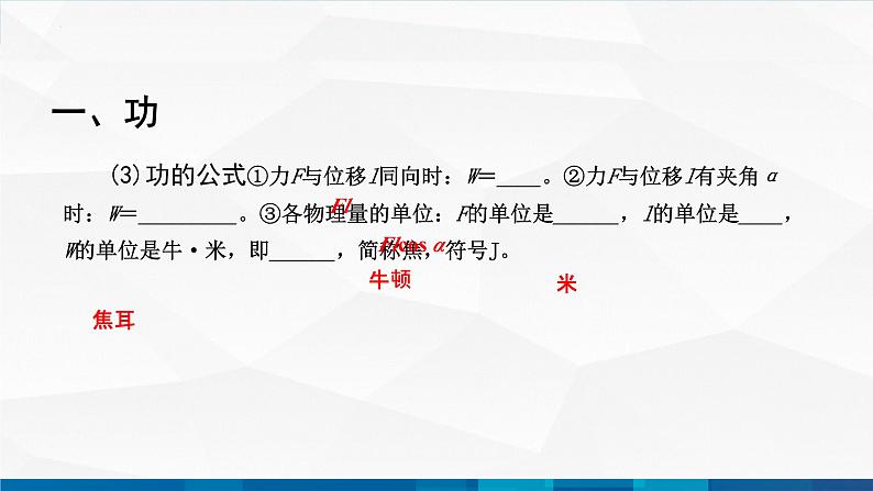 中职物理 高教版 机械建筑类 同步备课 第一节  功 功率（课件）04