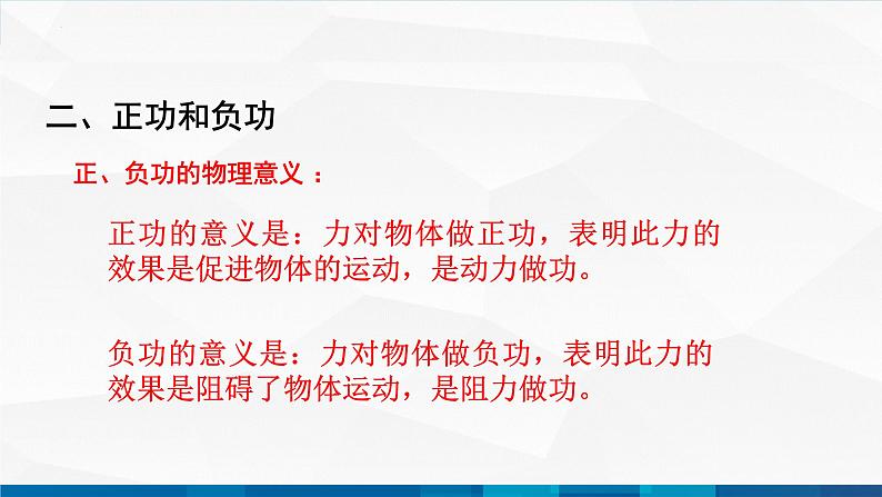 中职物理 高教版 机械建筑类 同步备课 第一节  功 功率（课件）06