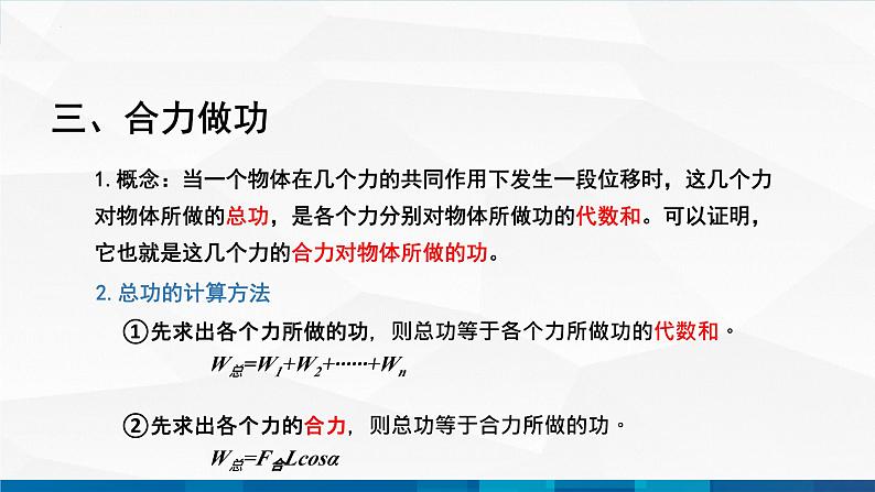 中职物理 高教版 机械建筑类 同步备课 第一节  功 功率（课件）07