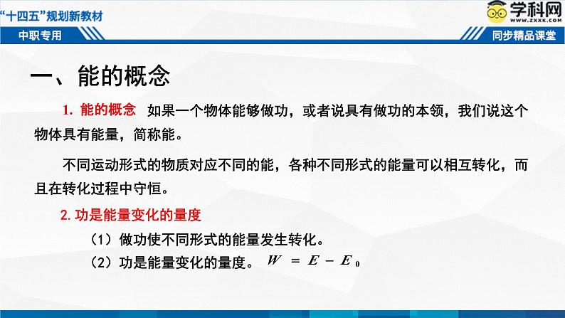 中职物理 高教版 机械建筑类 同步备课 第二节  动能定理（课件）03