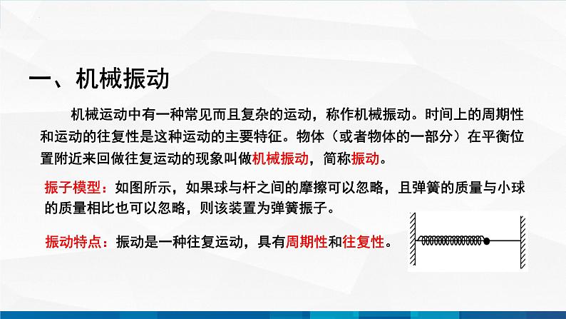 中职物理 高教版 机械建筑类 同步备课 第一节  简谐运动（课件）03