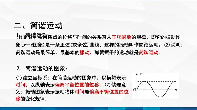 中职物理 高教版 机械建筑类 同步备课 第一节  简谐运动（课件）04