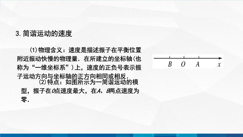 中职物理 高教版 机械建筑类 同步备课 第一节  简谐运动（课件）06