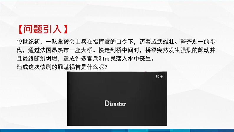 中职物理 高教版 机械建筑类 同步备课 第二节  受迫振动  共振（课件）02