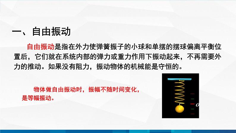 中职物理 高教版 机械建筑类 同步备课 第二节  受迫振动  共振（课件）03