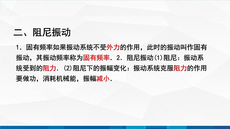 中职物理 高教版 机械建筑类 同步备课 第二节  受迫振动  共振（课件）04