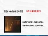 中职物理 高教版 机械建筑类 同步备课 第一节  电阻定律（课件）