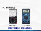 中职物理 高教版 机械建筑类 同步备课 第三节  学生实验：多用表的使用（课件）