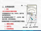 中职物理 高教版 机械建筑类 同步备课 第三节  学生实验：多用表的使用（课件）