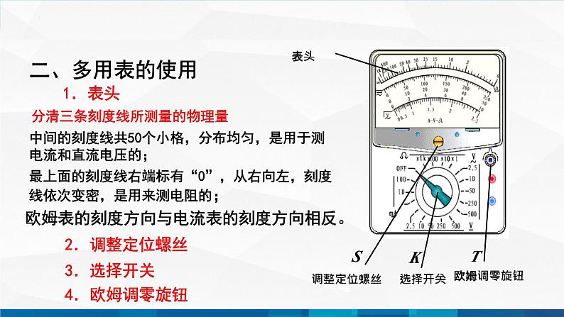 中职物理 高教版 机械建筑类 同步备课 第三节  学生实验：多用表的使用（课件）04