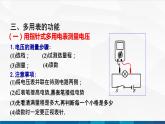 中职物理 高教版 机械建筑类 同步备课 第三节  学生实验：多用表的使用（课件）