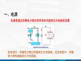 中职物理 高教版 机械建筑类 同步备课 第二节  全电路欧姆定律（课件）