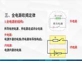 中职物理 高教版 机械建筑类 同步备课 第二节  全电路欧姆定律（课件）