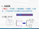 中职物理 高教版 机械建筑类 同步备课 第四节  学生实验：探究并测量电源电动势和内阻（课件）