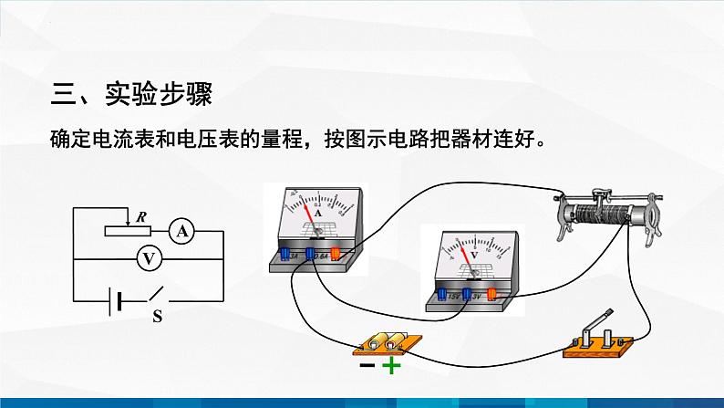 中职物理 高教版 机械建筑类 同步备课 第四节  学生实验：探究并测量电源电动势和内阻（课件）第4页