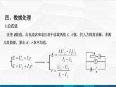 中职物理 高教版 机械建筑类 同步备课 第四节  学生实验：探究并测量电源电动势和内阻（课件）