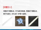 中职物理 高教版 机械建筑类 同步备课 第一节  电场  电场强度（课件）