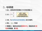 中职物理 高教版 机械建筑类 同步备课 第一节  电场  电场强度（课件）