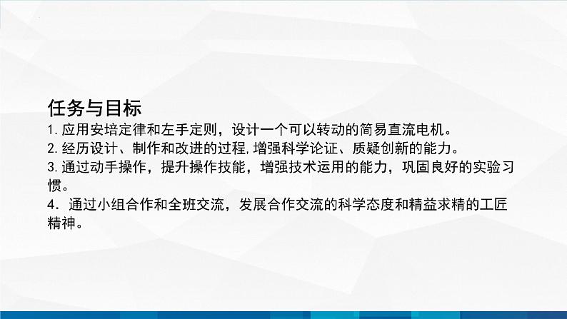 中职物理 高教版 机械建筑类 同步备课 第七节 学生实验：制作简易直流电机（课件）02