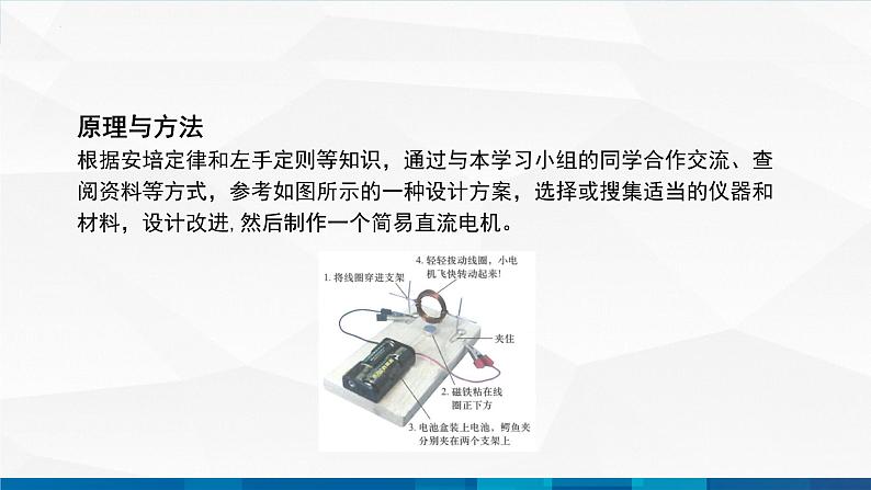 中职物理 高教版 机械建筑类 同步备课 第七节 学生实验：制作简易直流电机（课件）03