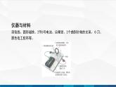 中职物理 高教版 机械建筑类 同步备课 第七节 学生实验：制作简易直流电机（课件）