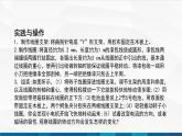 中职物理 高教版 机械建筑类 同步备课 第七节 学生实验：制作简易直流电机（课件）