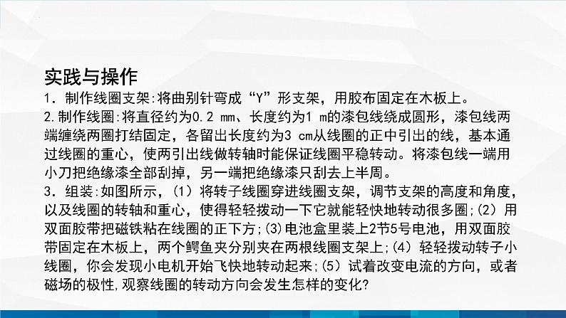 中职物理 高教版 机械建筑类 同步备课 第七节 学生实验：制作简易直流电机（课件）05